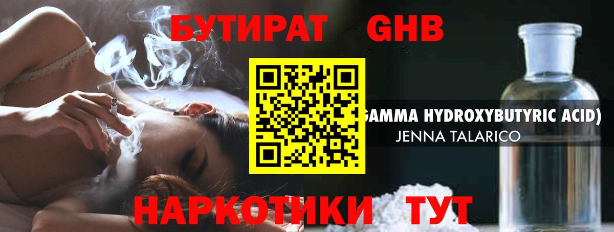 Бутират Butirat  Вход с VPN  Кизилюрт 