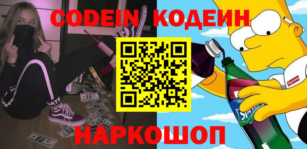 Кизилюрт  Кодеин напиток Lean (лин)  Вход с VPN  Кодеиновый сироп Lean Purple Drank 