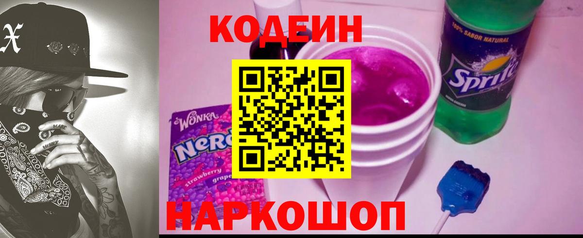 Кодеиновый сироп Lean Purple Drank Кизилюрт