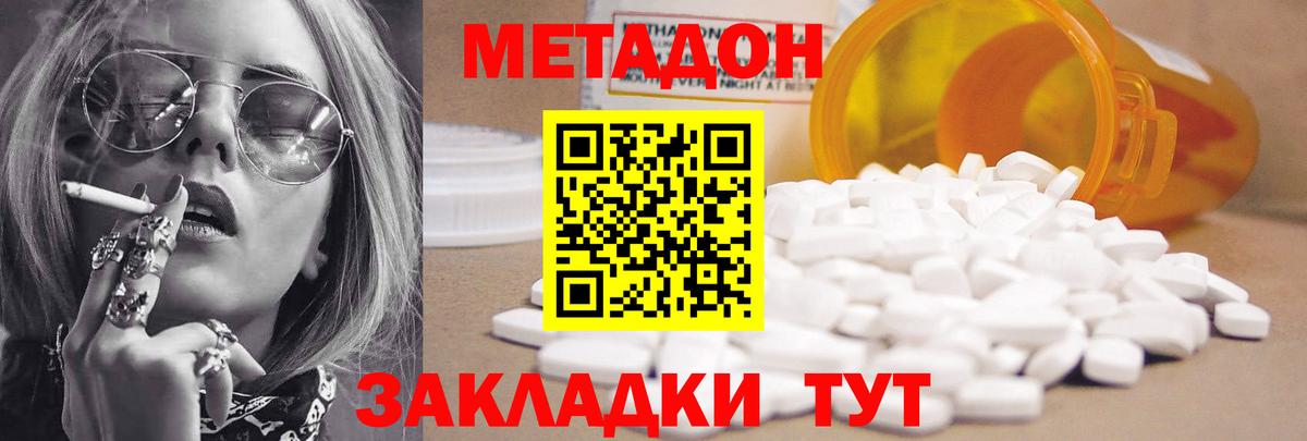 Метадон кристалл Кизилюрт